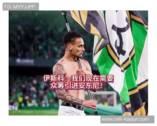 伊斯科欢迎安东尼：很高兴你再回家，感谢你付出的努力和耐心